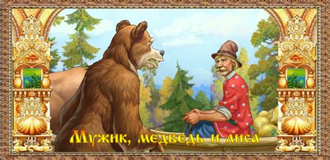Лиса, медведь и мужик
 2024.03.29 17:55 смотреть онлайн в высоком hd 1080p качестве.
